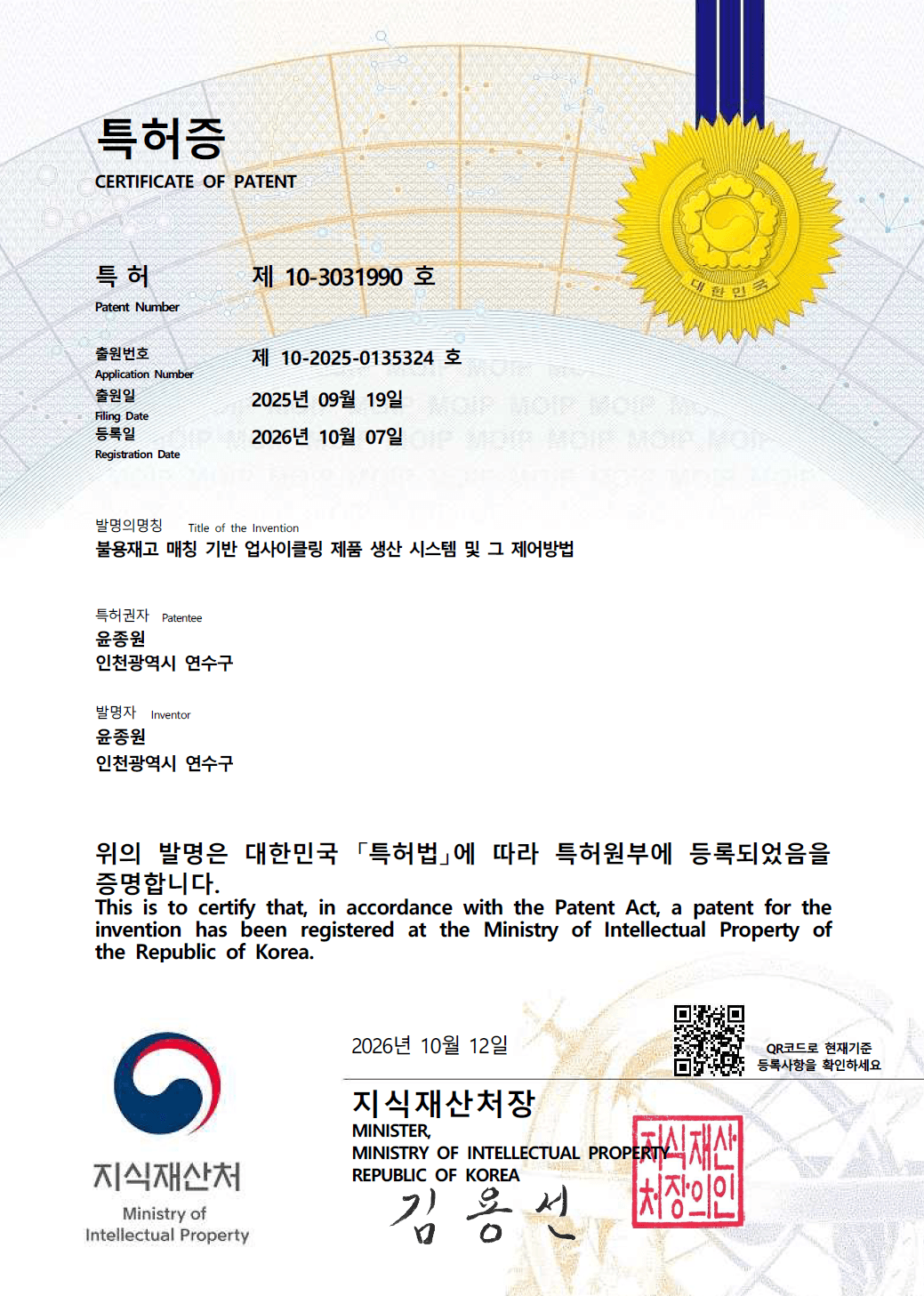 특허