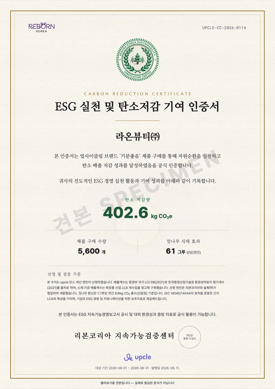 ESG 실천 및 탄소저감 기여 인증서 (견본)