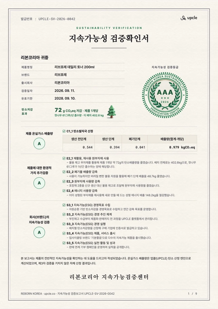 지속가능성 검증확인서 (견본)